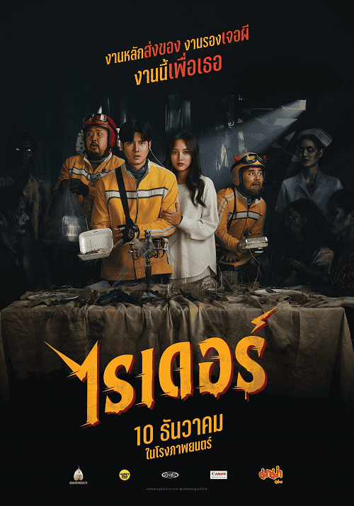 Rider (2024) ไรเดอร์