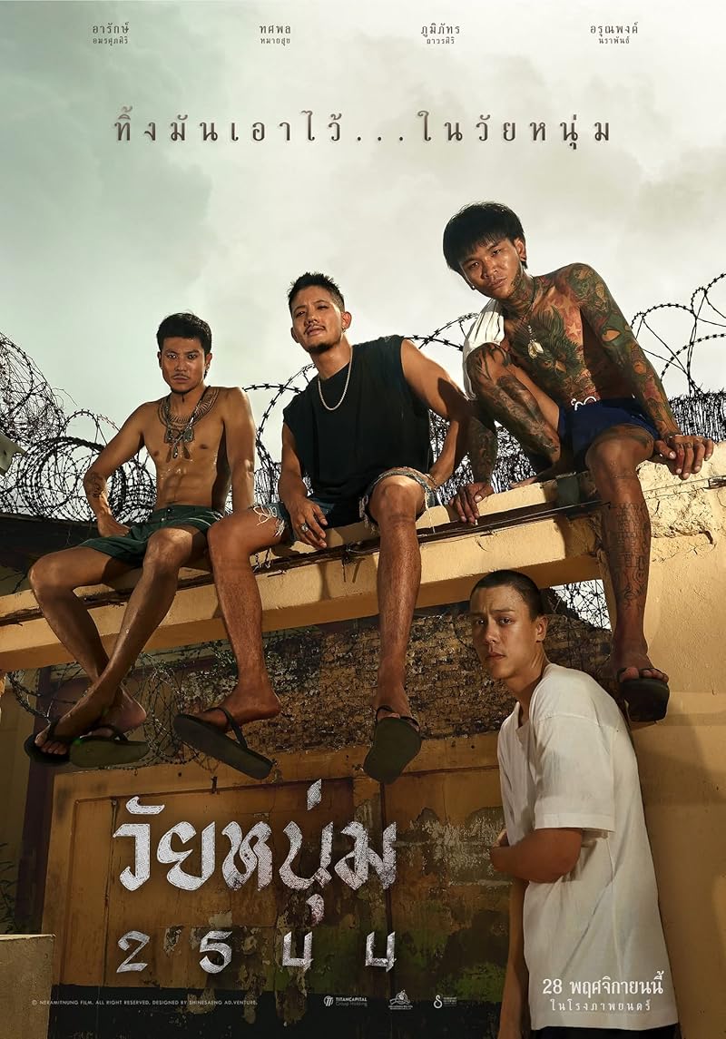 In Youth We Trust (2024) วัยหนุ่ม 2544