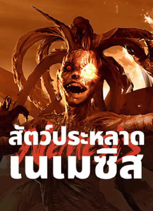 Nemesis (2025) สัตว์ประหลาดเนเมซิส