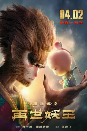 Journey to the West The Helltown of Heaven (2025) ไซอิ๋ว เมืองนรกบนสวรรค์