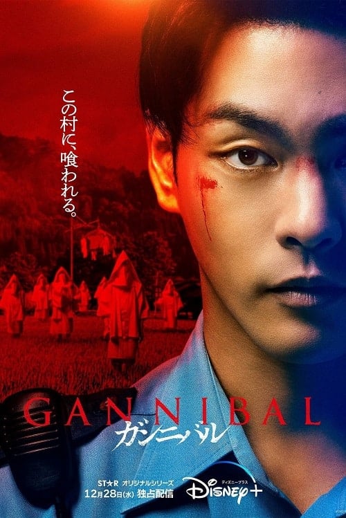 Gannibal (2022)