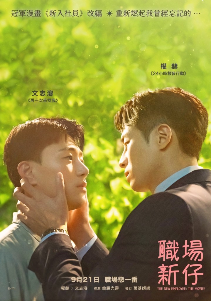 The New Employee The Movie (2023) พนักงานฝึกหัดคนนี้ผมจอง เดอะ มูฟวี่