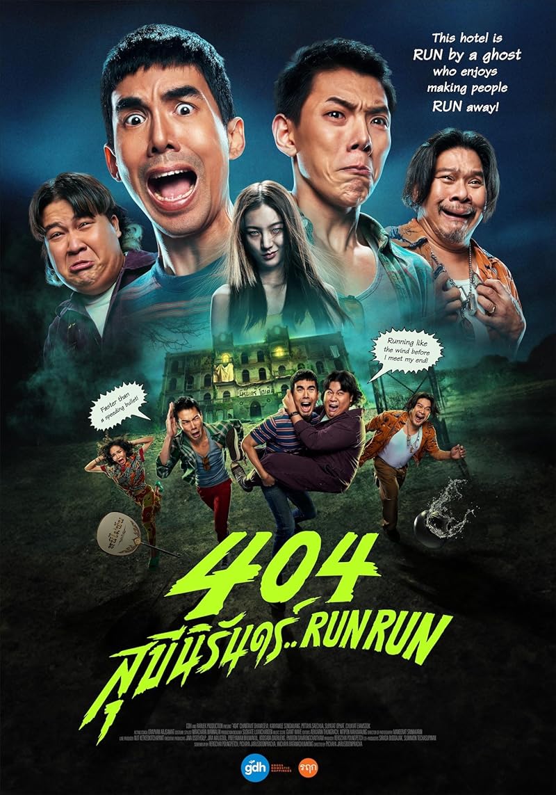 404 Run Run (2024) 404 สุขีนิรันดร์..