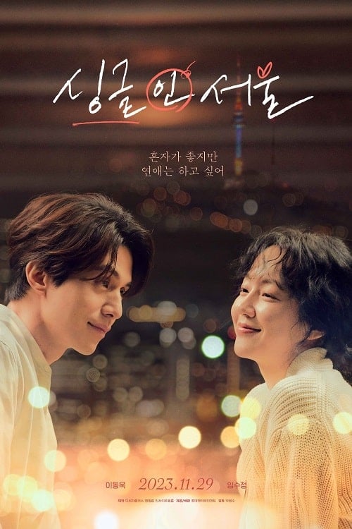 Single in Seoul (2023) โสดนี้ที่โซล