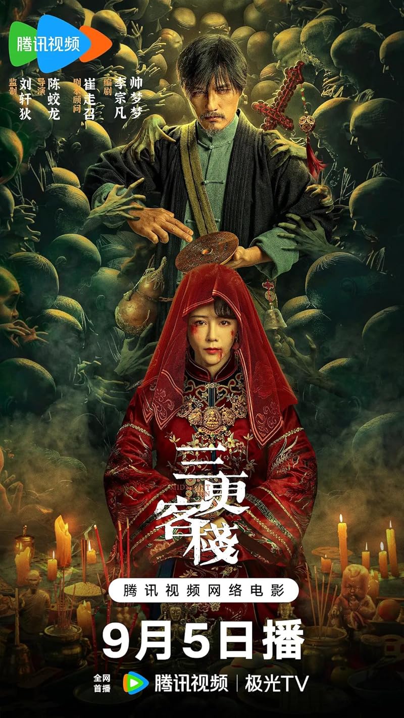 MIDNIGHT INN (2024) โรงเตี๊ยมราตรี