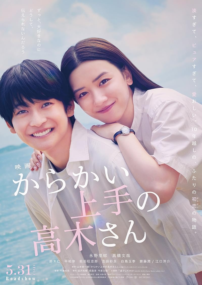 Teasing Master Takagi san Movie (2024) แกล้งนัก (รัก)นะรู้ยัง