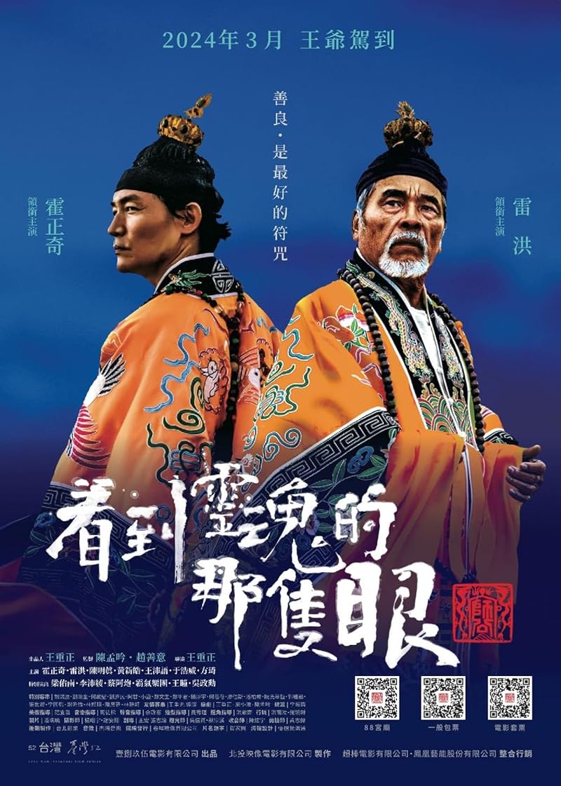 Duo Man (2024) คู่แสบวายป่วง