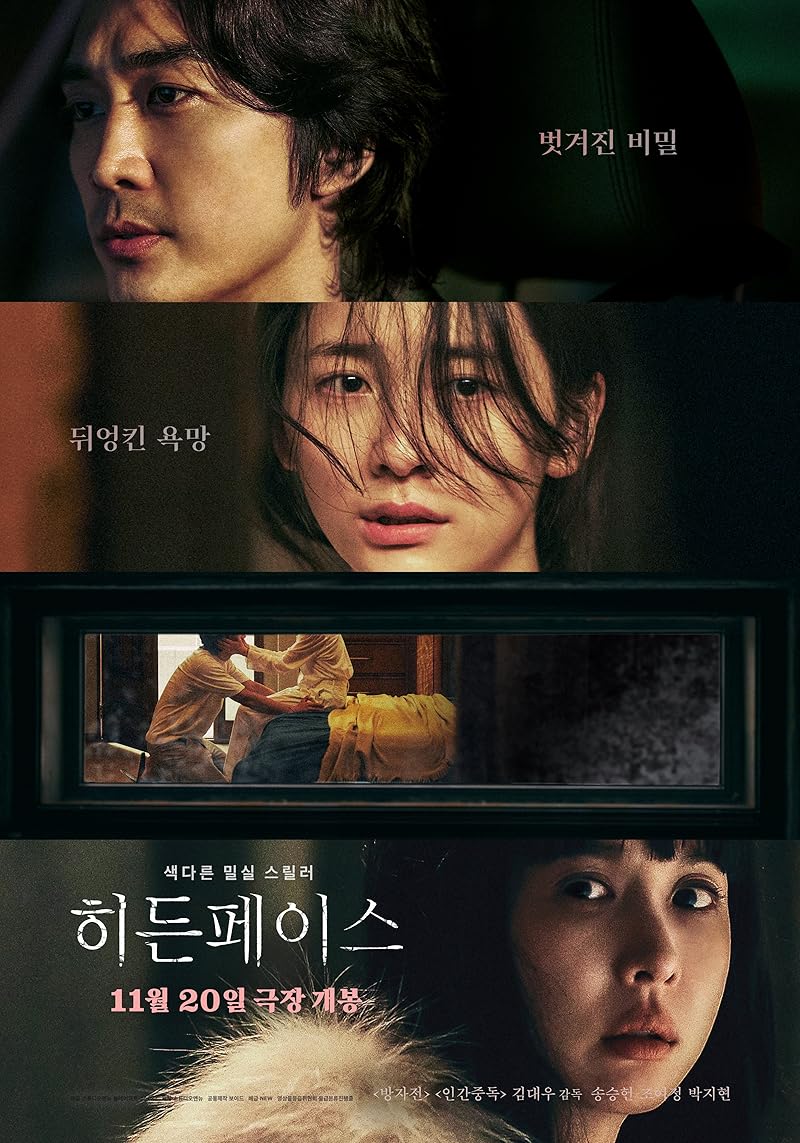 Hidden Face (2024) เล่ห์​ ร้อน​ ซ่อน​ ชู้