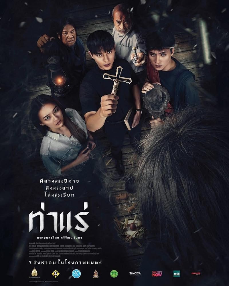Tha Rae The Exorcist (2025) ท่าแร่