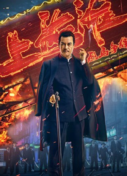 Shanghai Knight (2025) ศึกอาชาเซี่ยงไฮ้