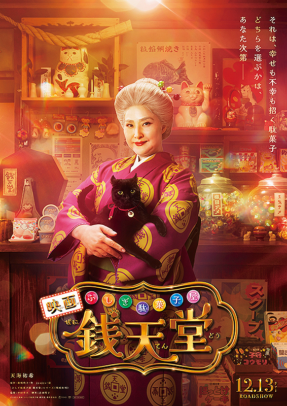 The Supernatural Sweet Shop The Movie (2025) เซนิเท็นโด ร้านลึกลับกับขนมวิเศษ เดอะมูฟวี่