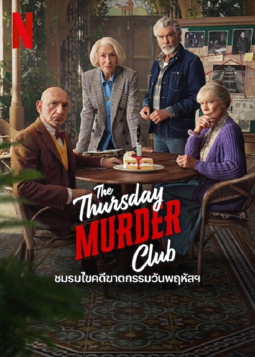 The Thursday Murder Club (2025) ชมรมไขคดีฆาตกรรมวันพฤหัส