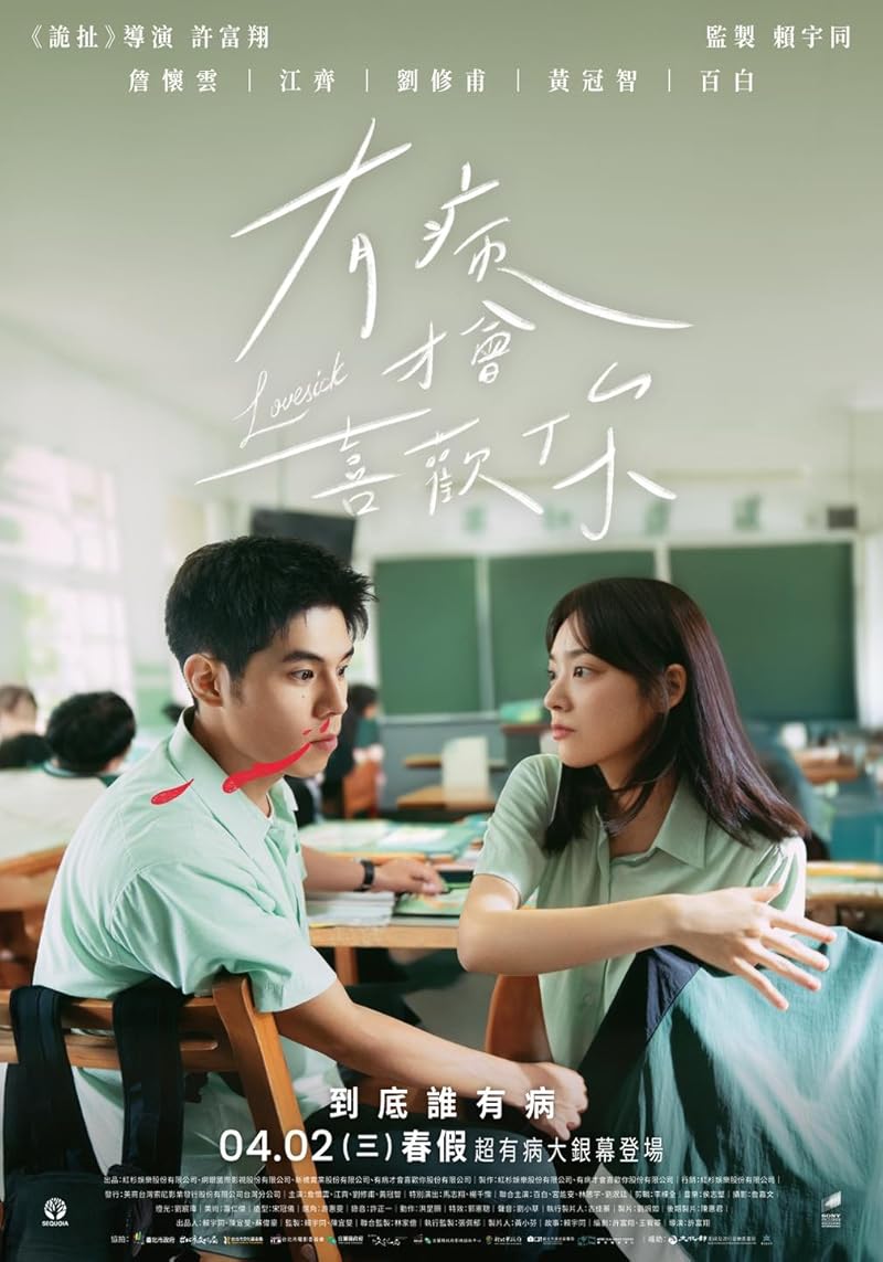 Lovesick (2025) รักในคำลวง