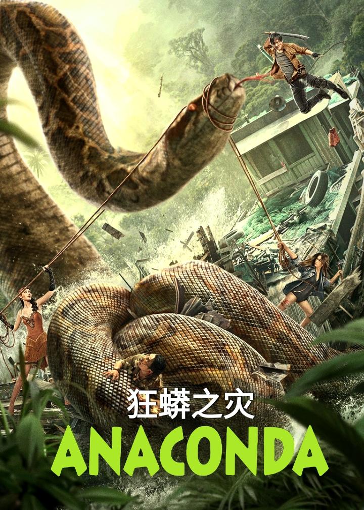 Anaconda Cursed Jungle (2024) อนาคอนดา ป่าอาถรรพ์