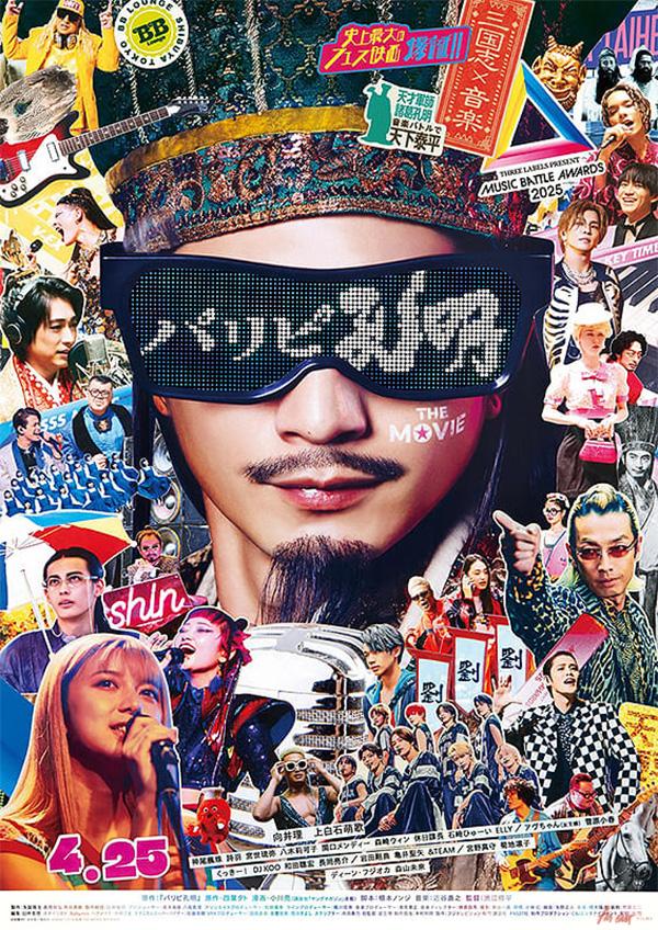 Paripi Koumei The Movie (2025) ขงเบ้ง เจาะเวลามาปั้นดาว