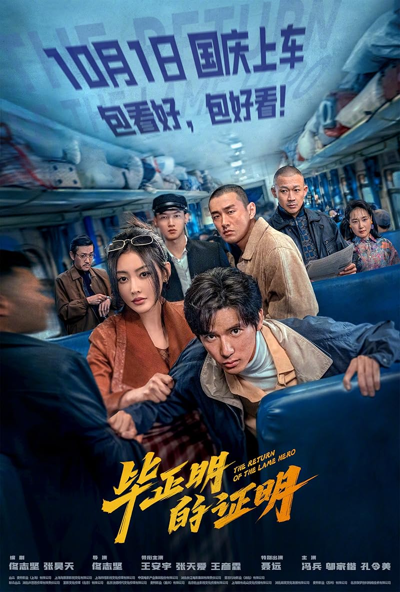 The Hero (2025) ฮีโร่ในแบบฉัน
