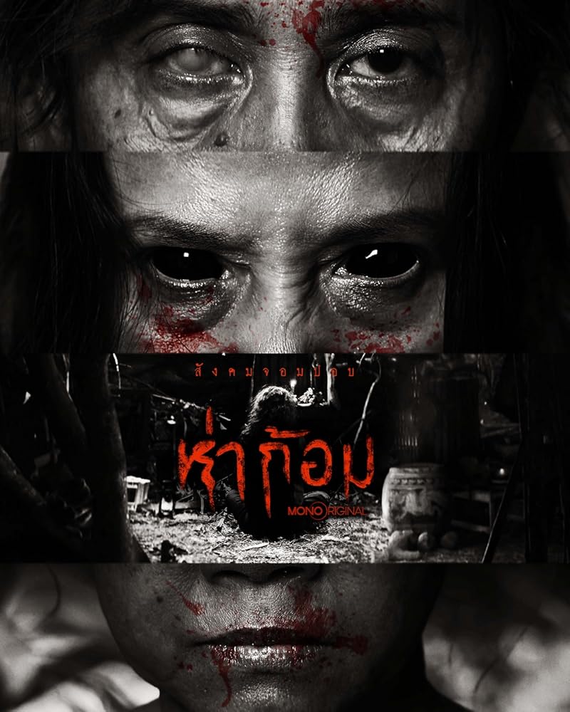 Ha Gom The Darkness Of The Soul (2025) ห่าก้อม
