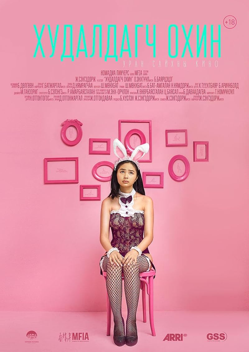 The Sales Girl (2021)