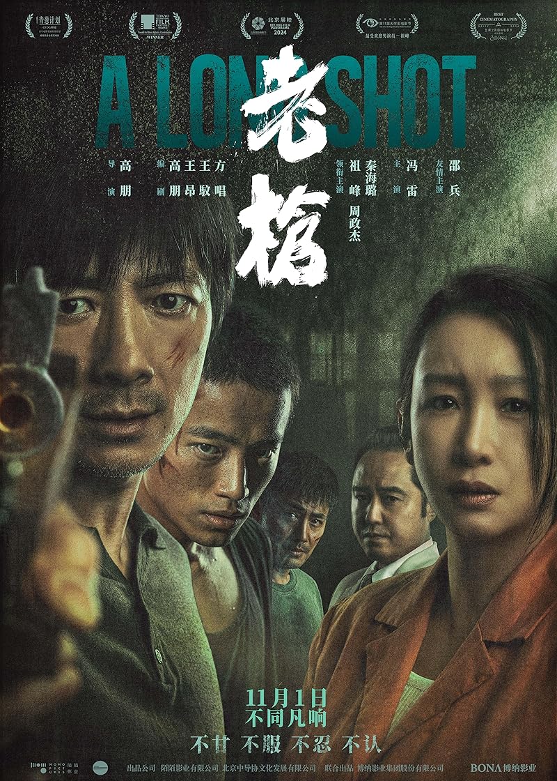 A Long Shot (2025) กับดักหลบหนี