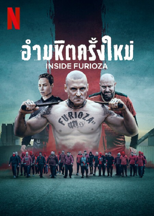 Inside Furioza (2025) อำมหิตครั้งใหม่
