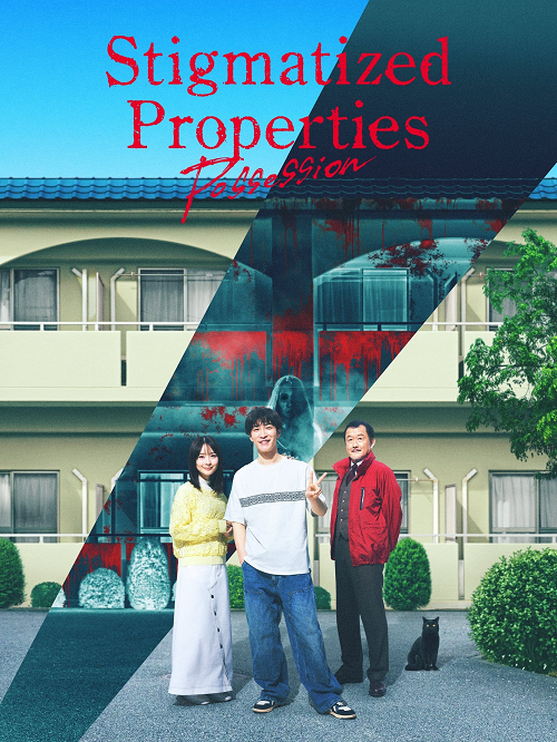 Stigmatized Properties Possession (2025) ที่นี่มีประวัติ คนดีผีสิง