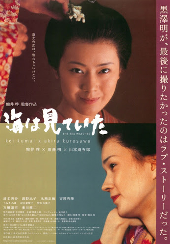 The Sea Is Watching (2005)