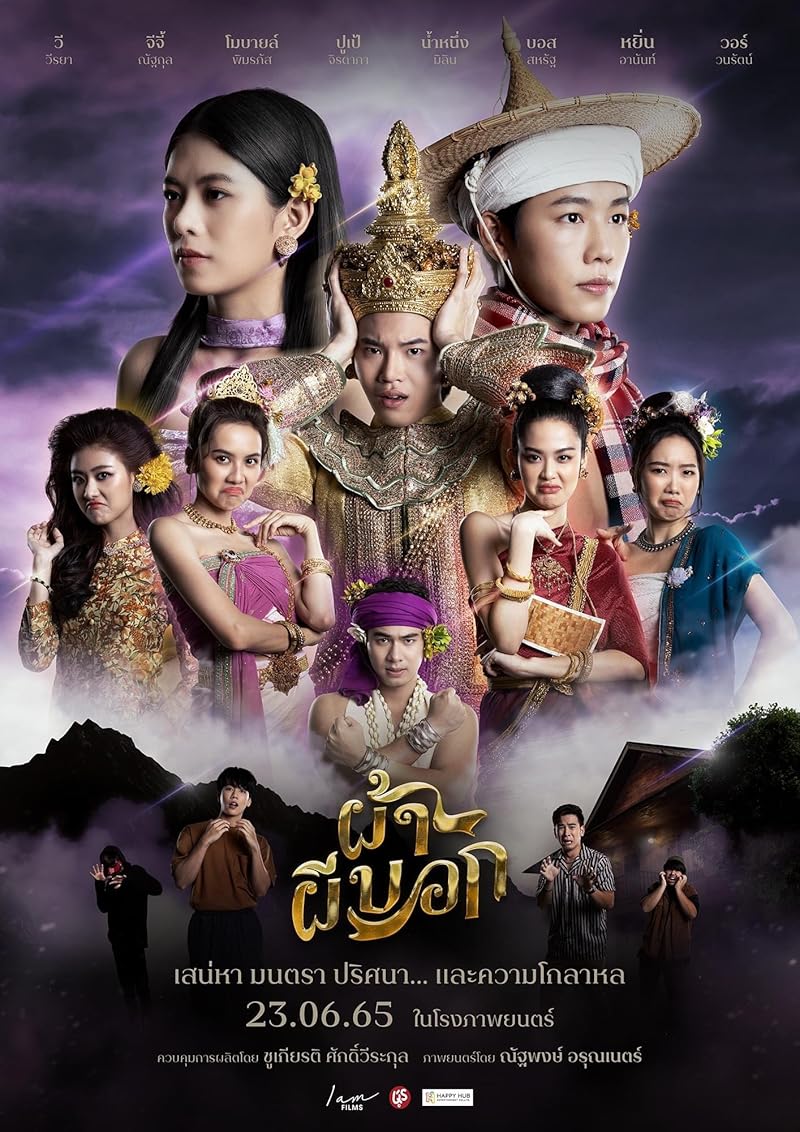 Pah Phee Bok (2022) ผ้าผีบอก