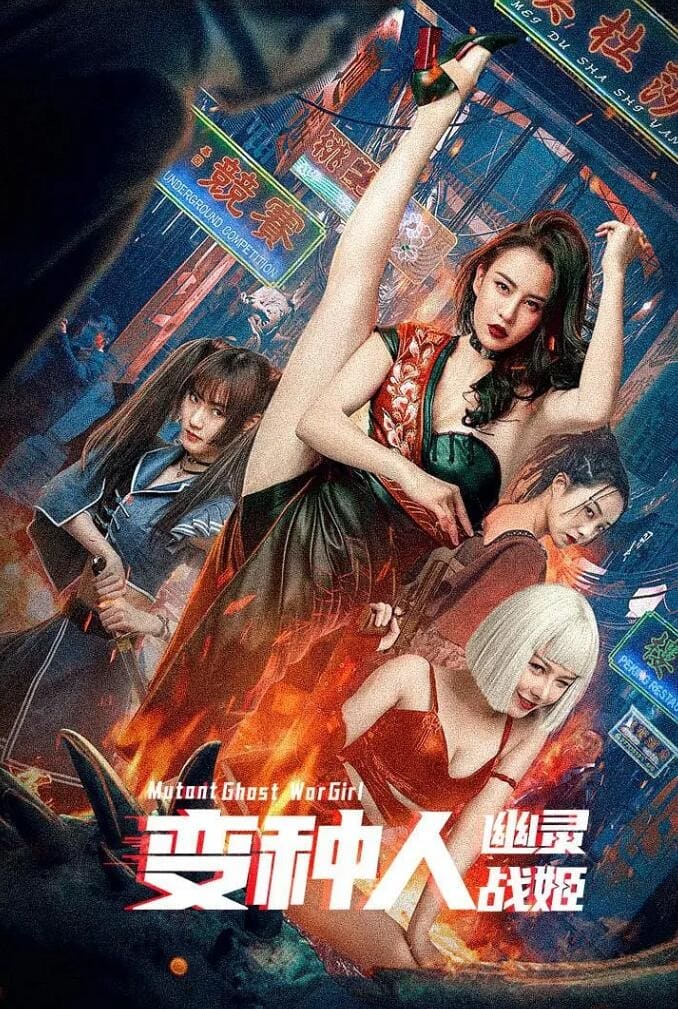 Mutant Ghost War Girl (2022) แม่สาวกลายพันธุ