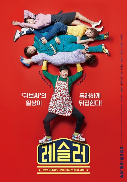 Love Sling (2018)
