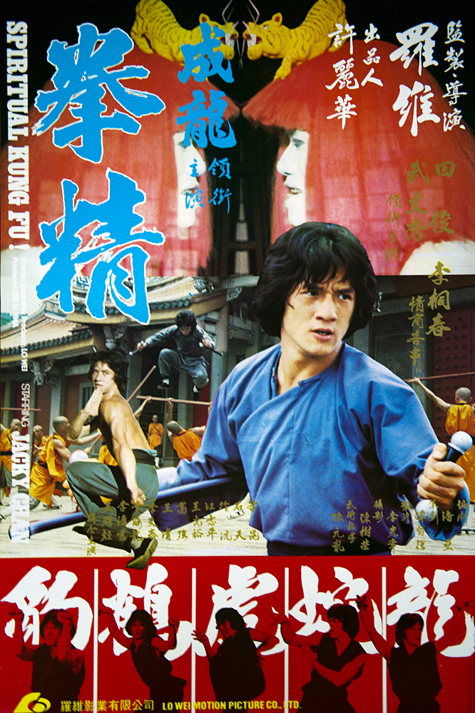 Spiritual Kung Fu (1978) ไอ้หนุ่มพันมือ 2