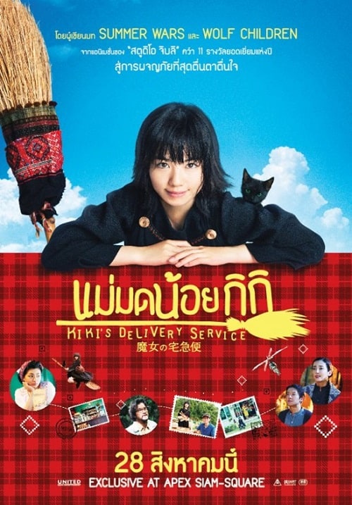 Kiki s Delivery Service (2014) แม่มดน้อยกิกิ