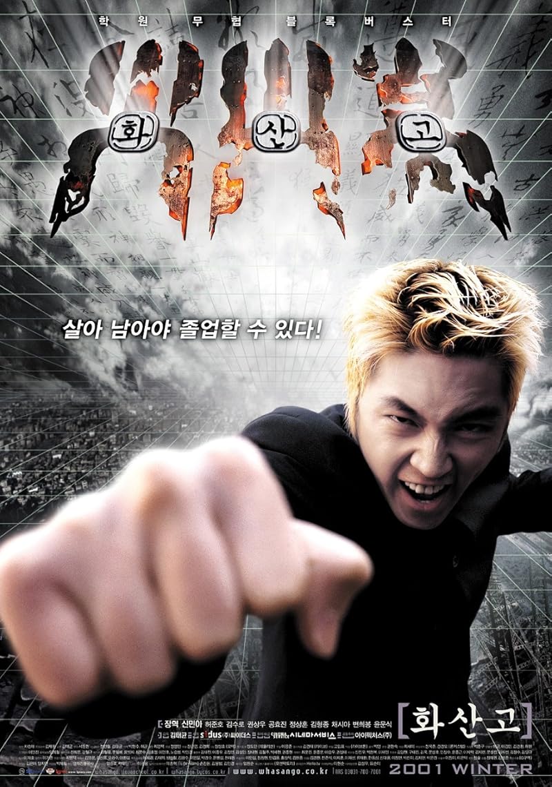 Volcano High (2001) ศึกป่วนฟ้า โรงเรียนมหาเวทย์