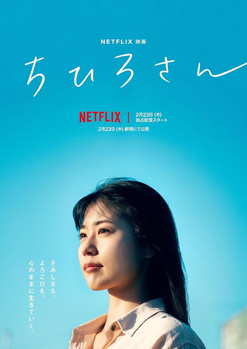 Call Me Chihiro (2023) ฉันชื่อจิฮิโระ