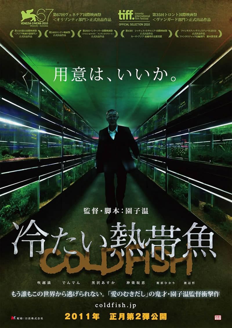 Cold Fish (2010) อำมหิตสุดขั้ว