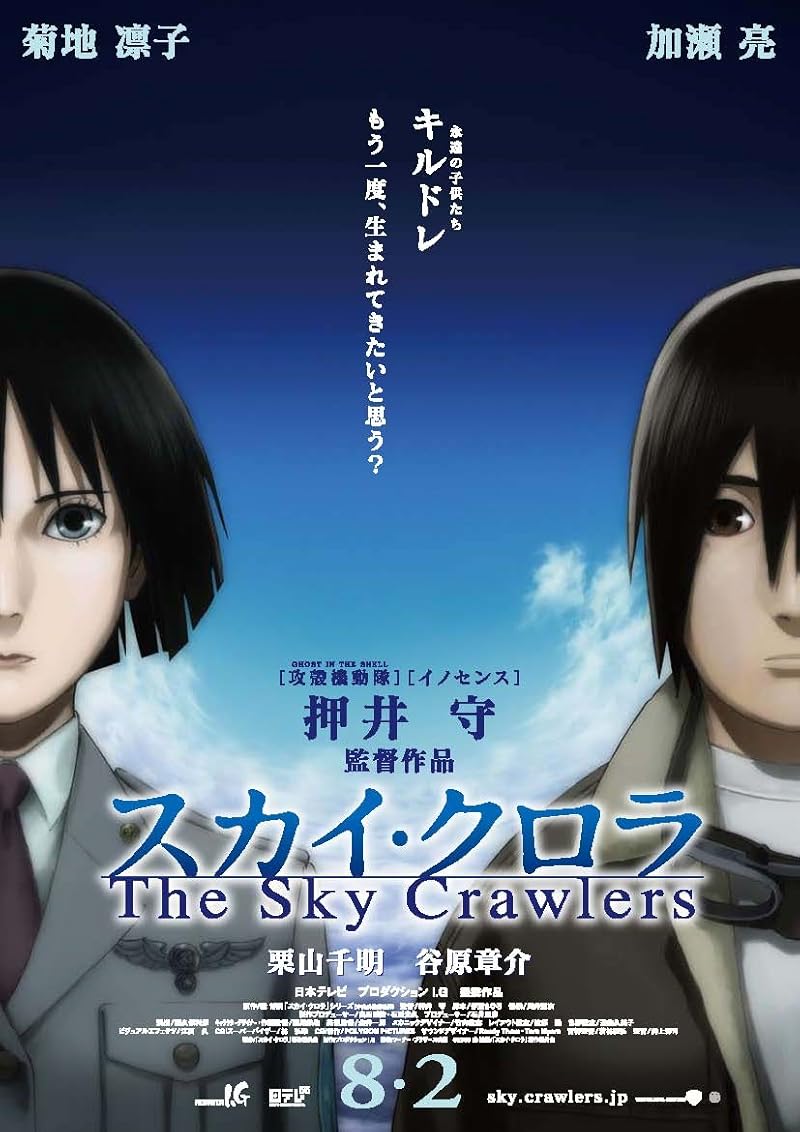 The Sky Crawlers (2008) สงครามเหนือเวหา
