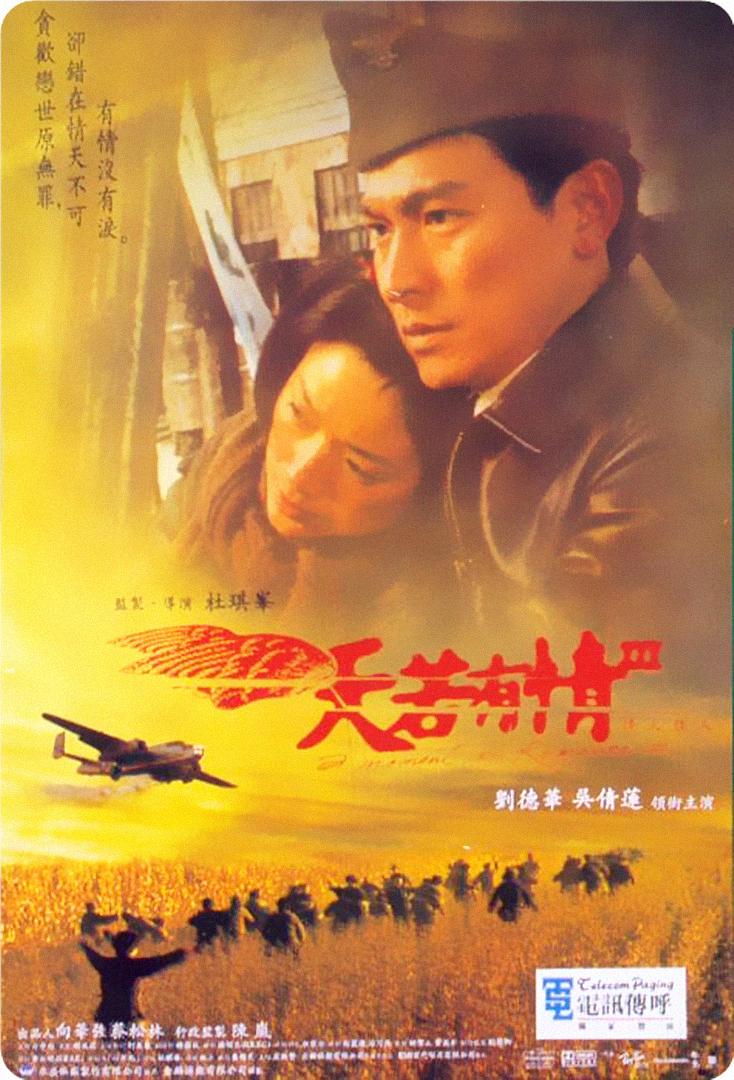 A Moment of Romance 3 (1993) ผู้หญิงข้าใตรอย่าเตะ 3