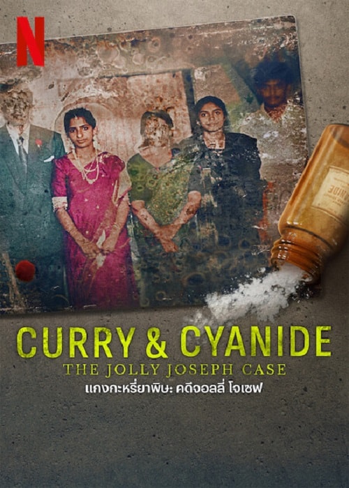 Curry & Cyanide The Jolly Joseph Case (2023) แกงกะหรี่ยาพิษ คดีจอลลี่ โจเชฟ