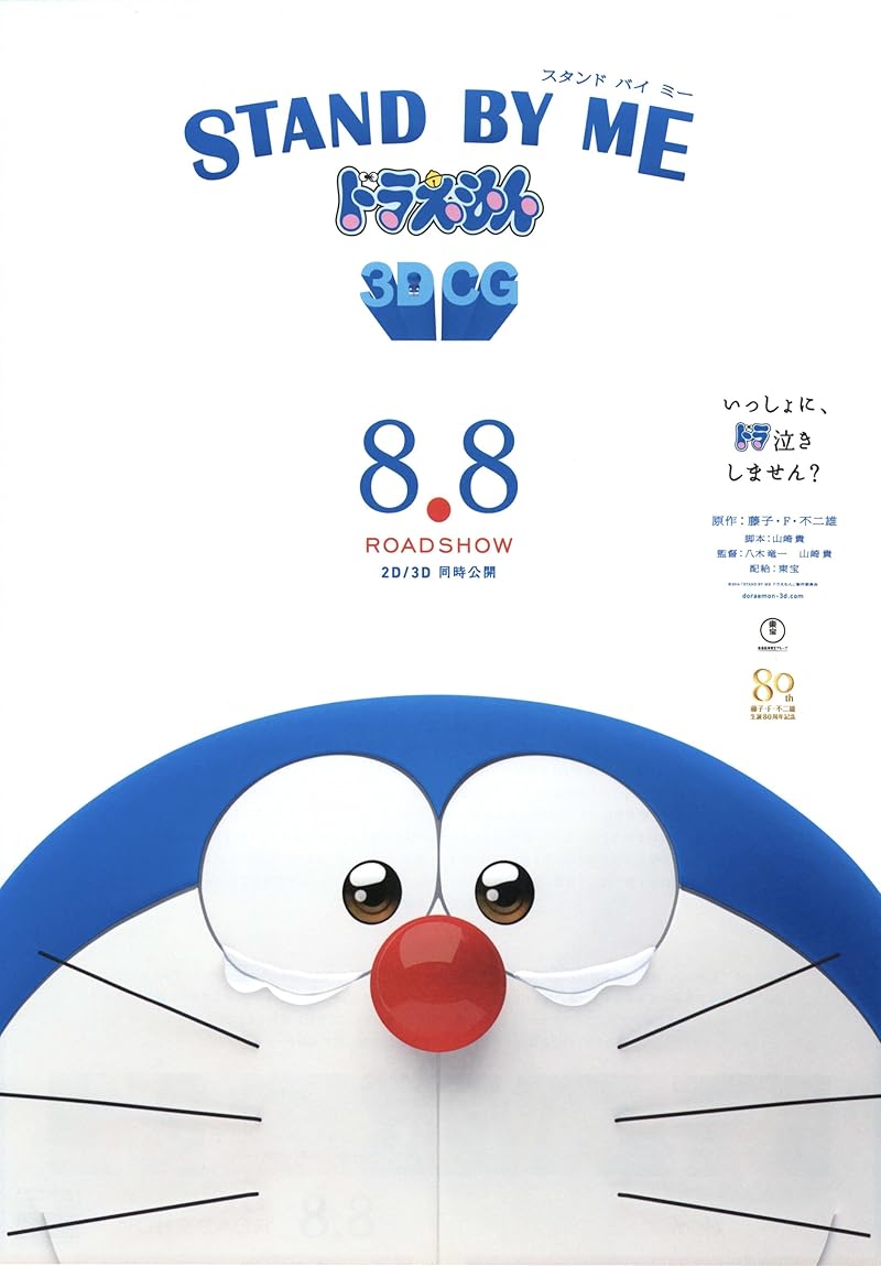 Stand by Me Doraemon (2014) โดราเอมอน เพื่อนกันตลอดไป