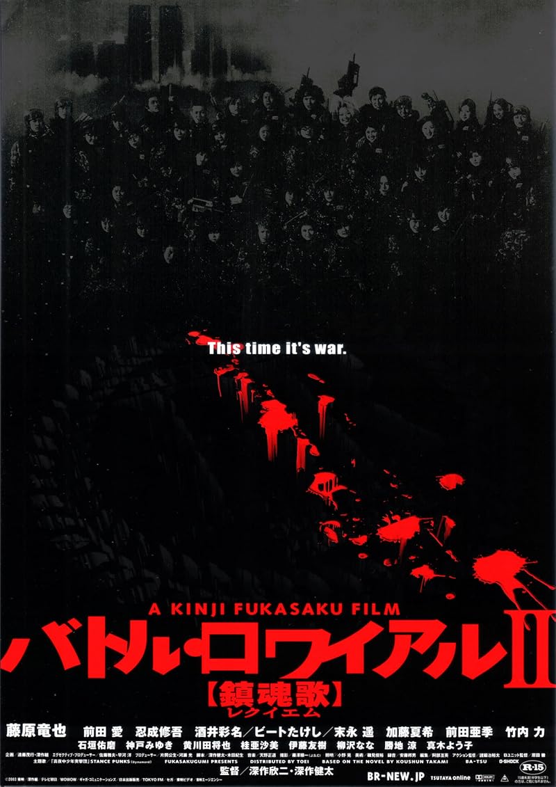 Battle Royale 2 (2003) เกมนรก สถาบันพันธุ์โหด แบทเทิ่ล โรยัล 2