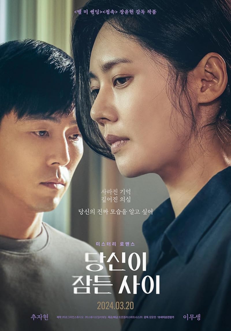 While You Were Sleeping (2024) เธอหลับ เขาร้าย