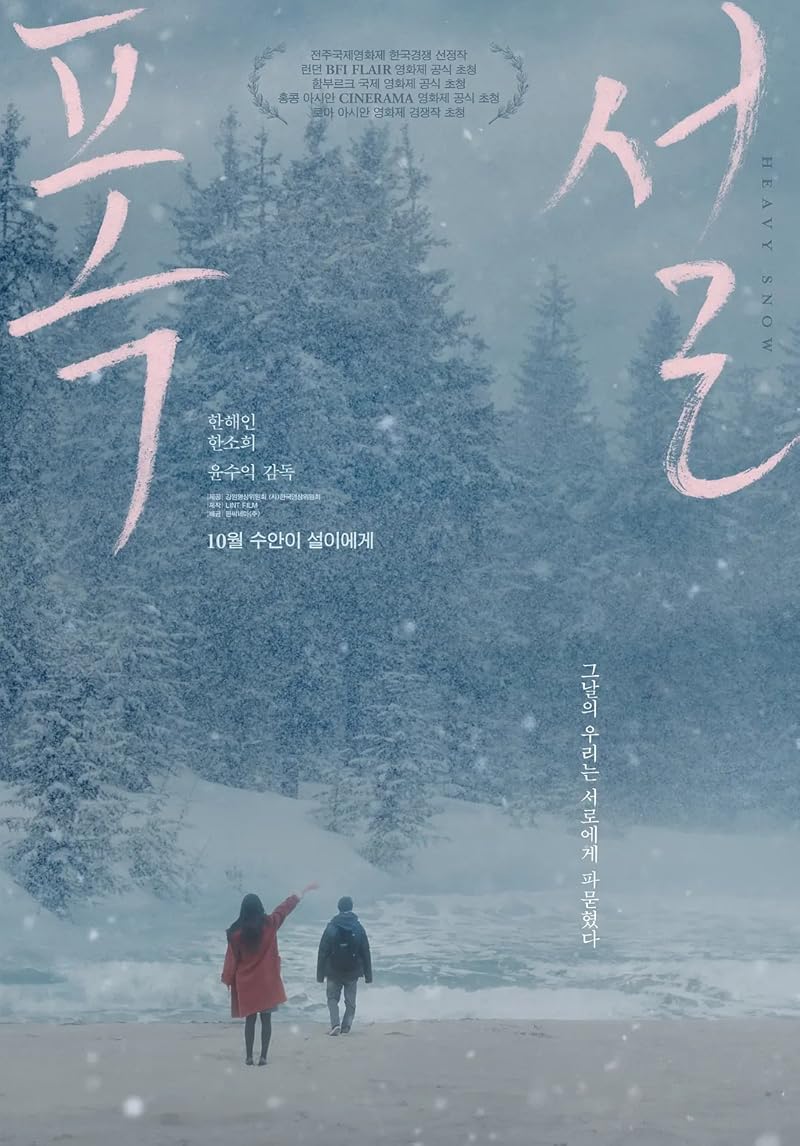Heavy Snow (2023) ฤดูหนาว เรารักกัน