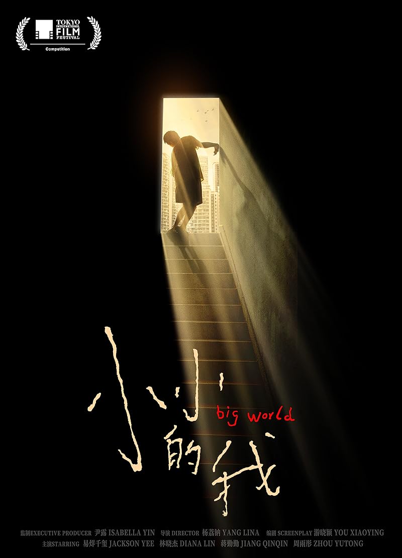 Big World (2024) คนเล็กในโลกใหญ่