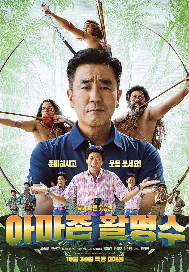 Amazon Bullseye (2024) แข่งป่วนก๊วนฮา แอมะซอน