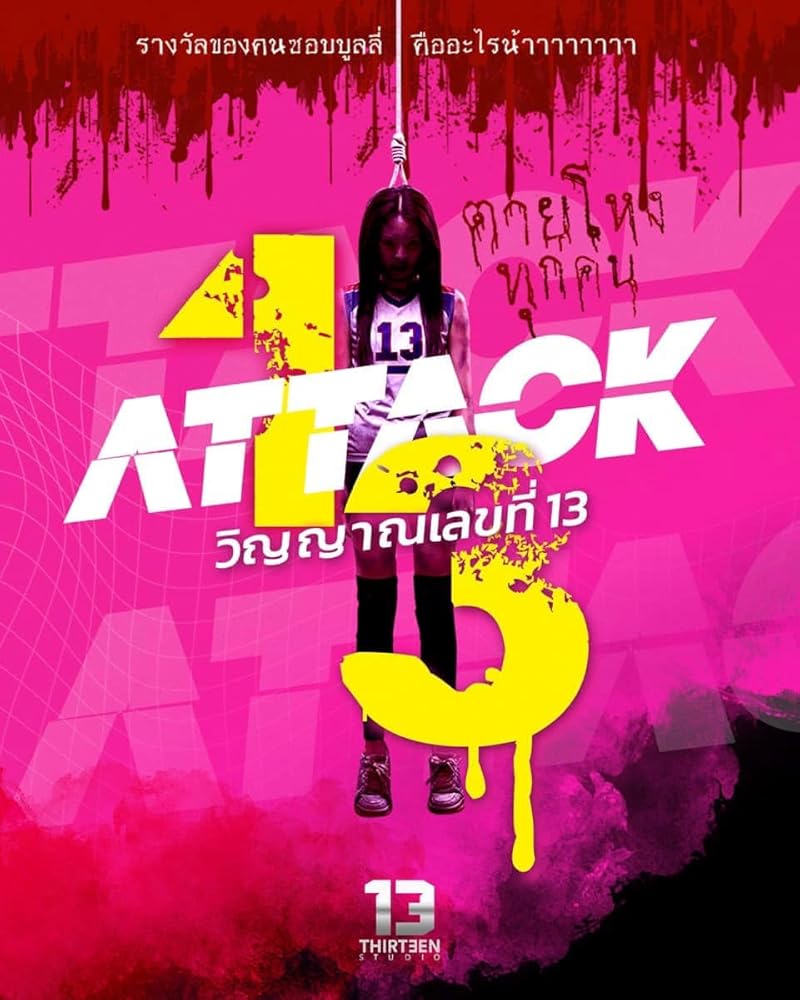 Attack 13 (2025) วิญญาณเลขที่ 13