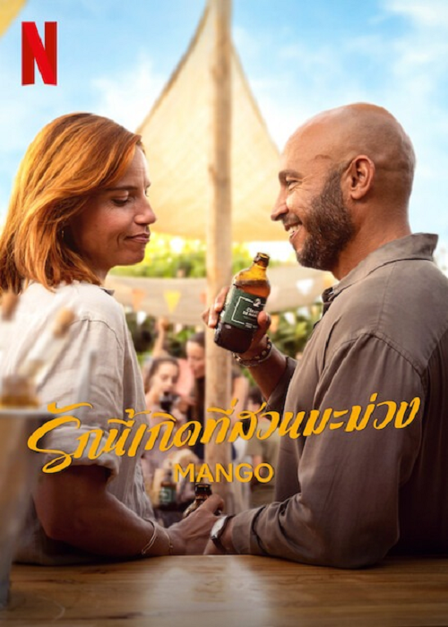 Mango (2025) รักนี้เกิดที่สวนมะม่วง