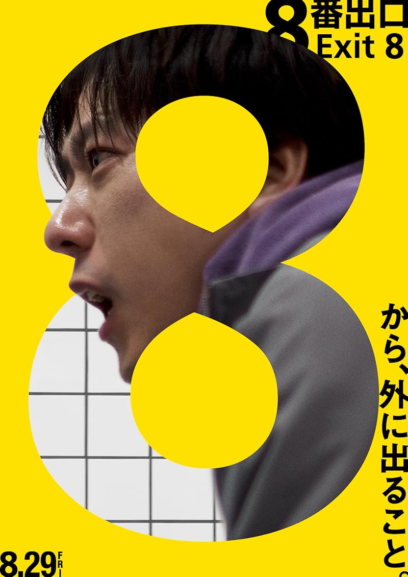 The Exit 8 (2025) ทางออกหมายเลข 8