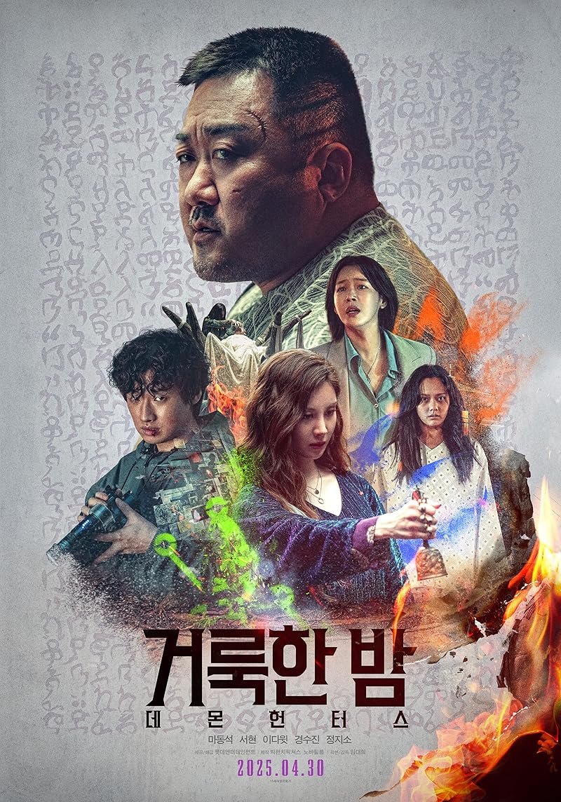 Holy Night Demon Hunters (2025) ฅนต่อยผี