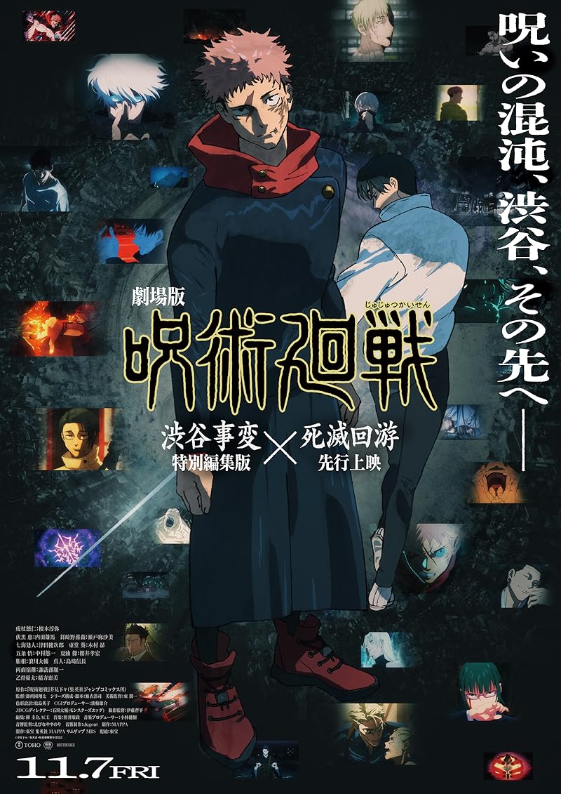 Jujutsu Kaisen Execution (2025) มหาเวทย์ผนึกมาร เดอะมูฟวี่ อุบัติการณ์ชิบูย่า × จรดลล้างบาง