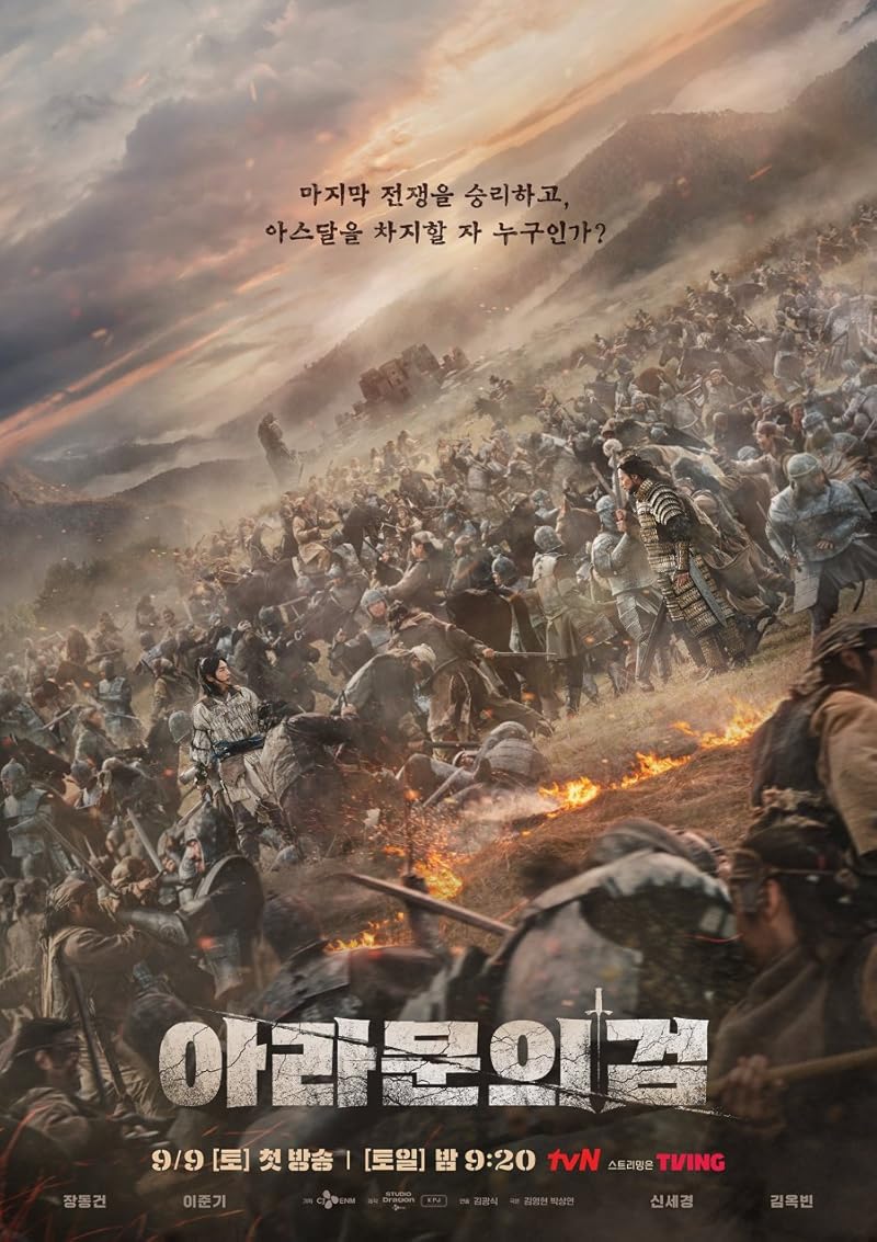 Arthdal Chronicles (2019) อาธดัล สงครามสยบบัลลังก์ ซับไทย
