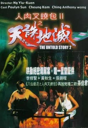 The Untold Story 2 (1998) ซี่โครงสาวสับสยอง